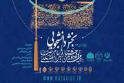 تمدید مهلت جشنواره بین المللی امام رضا ع